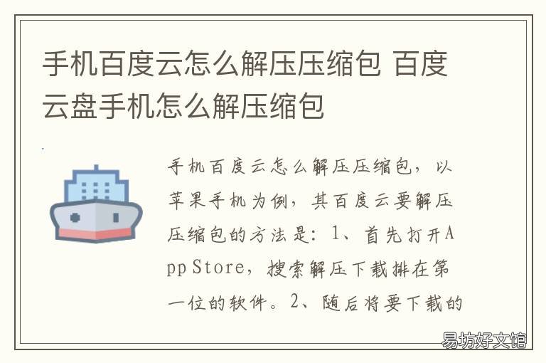 手机百度云怎么解压压缩包 百度云的压缩包手机怎么解压