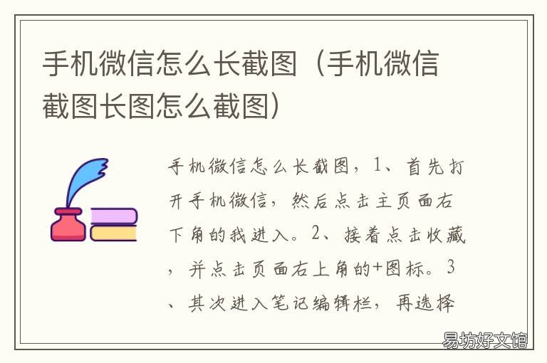 手机微信怎么长截图 手机微信长截图快捷键