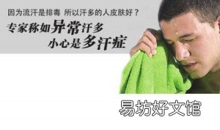 多汗症的克星 多汗症的克星药