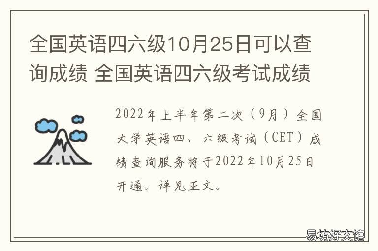 全国英语四六级10月25日可以查询成绩 英语四六级可查吗