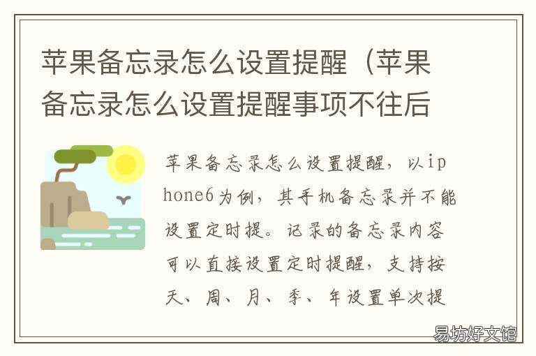 苹果备忘录怎么设置提醒 苹果备忘录设置提醒功能