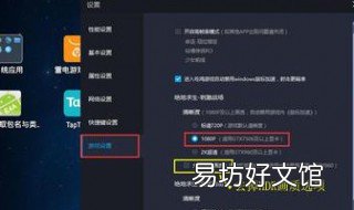 和平精英模拟器设置 和平精英模拟器设置什么机型