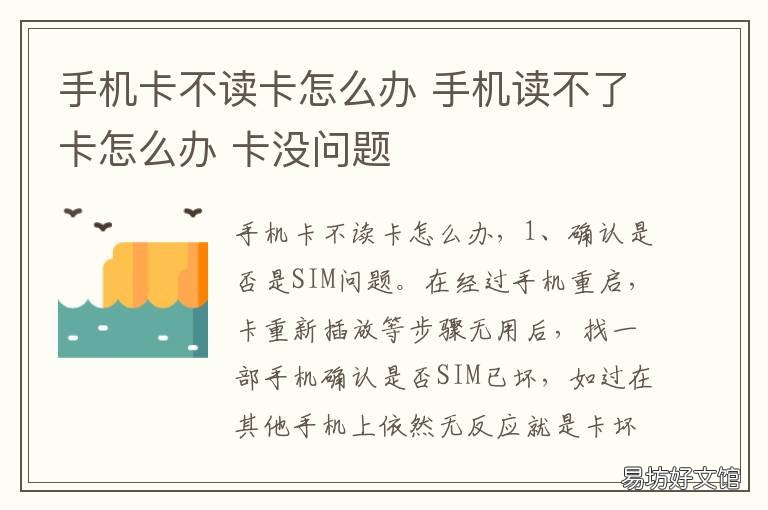 手机卡不读卡怎么办 手机总是不读卡怎么办