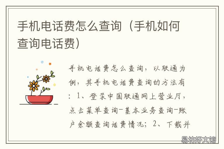 手机电话费怎么查询 手机电话费怎么查询号码