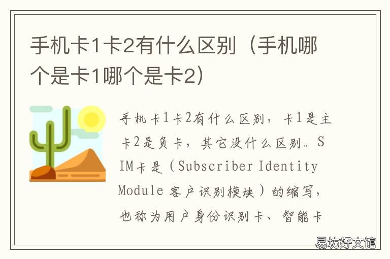 手机卡1卡2有什么区别 手机卡1和卡2的区别