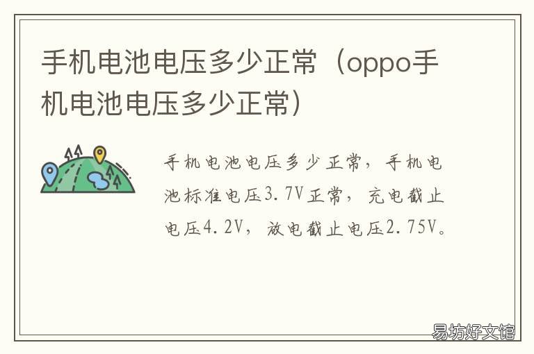手机电池电压多少正常 手机电池电压多少正常?