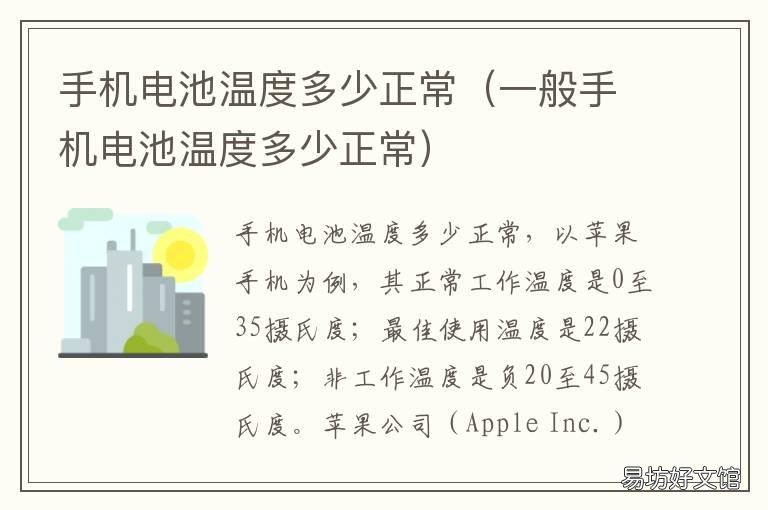 手机电池温度多少正常 一般手机电池温度