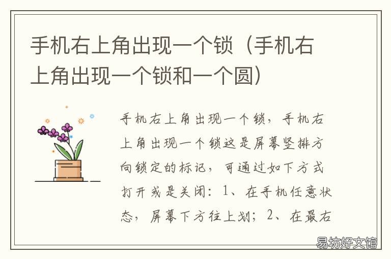 手机右上角出现一个锁 手机右上角出现一个锁是什么情况