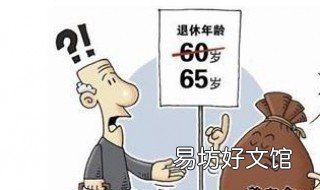 1972年多大年龄退休 1972年多大年龄退休了