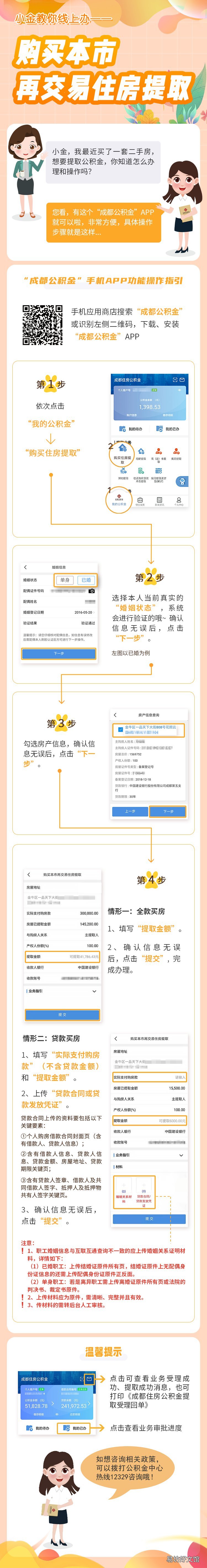 成都公积金购房提取指南 成都购房住房公积金提取资料