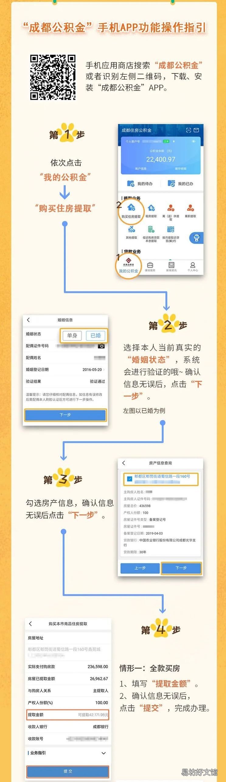 成都公积金购房提取指南 成都购房住房公积金提取资料