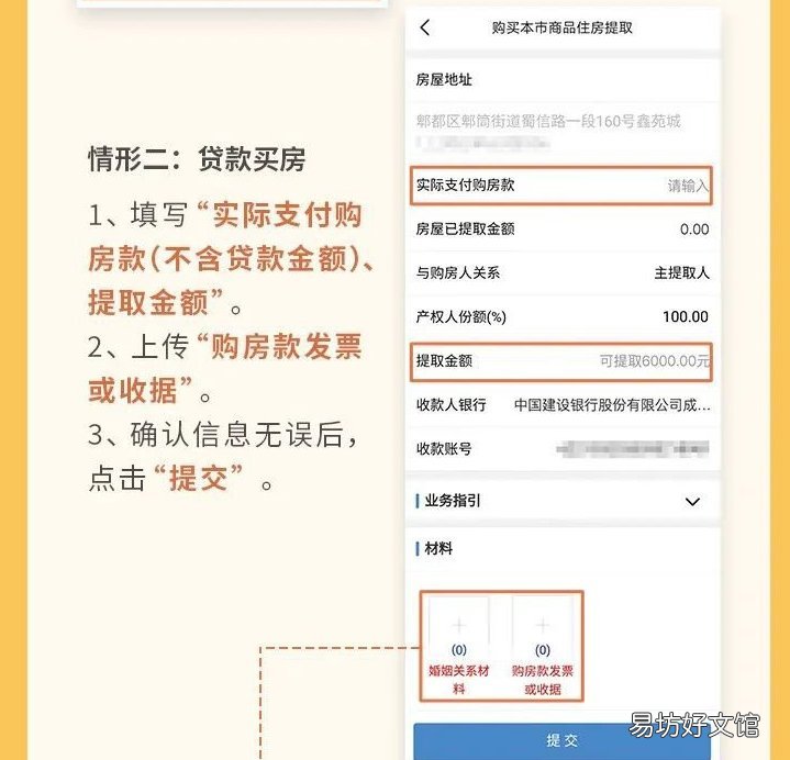 成都公积金购房提取指南 成都购房住房公积金提取资料