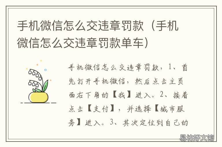 手机微信怎么交违章罚款 手机微信怎么交违章罚款软件