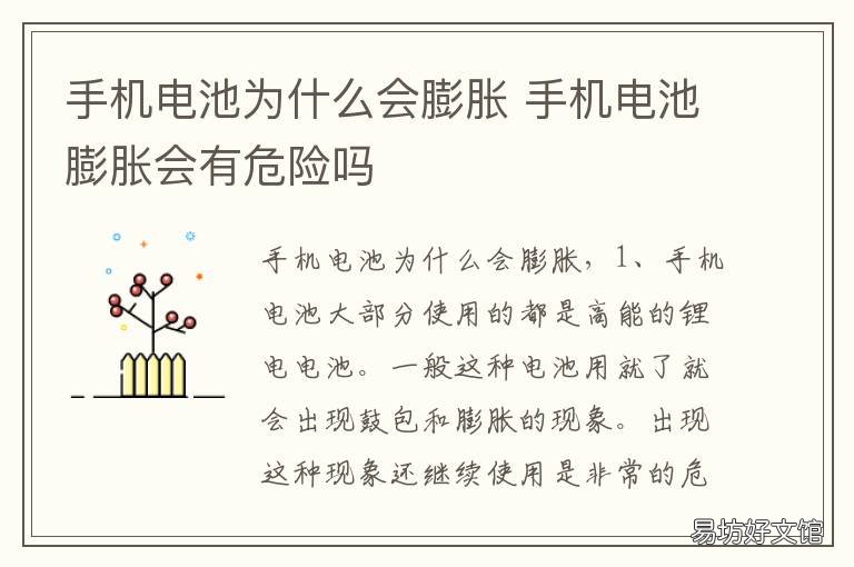 手机电池为什么会膨胀 智能手机电池膨胀原因