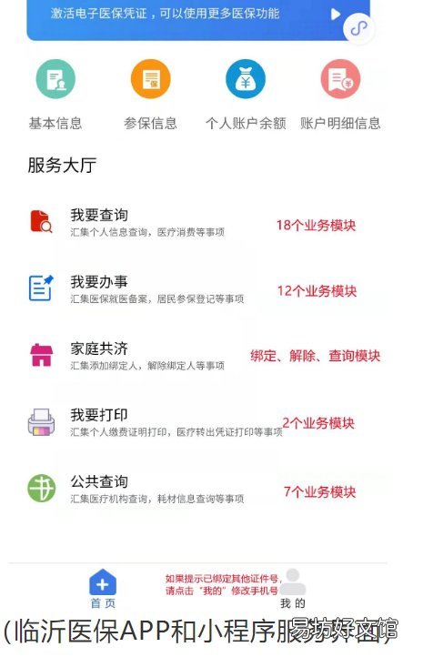 临沂最全医保业务“掌办”方式 临沂市医保办