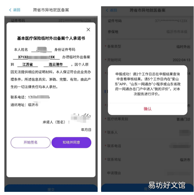 临沂异地就医备案自助办理指南 临沂异地就医备案自助办理指南最新
