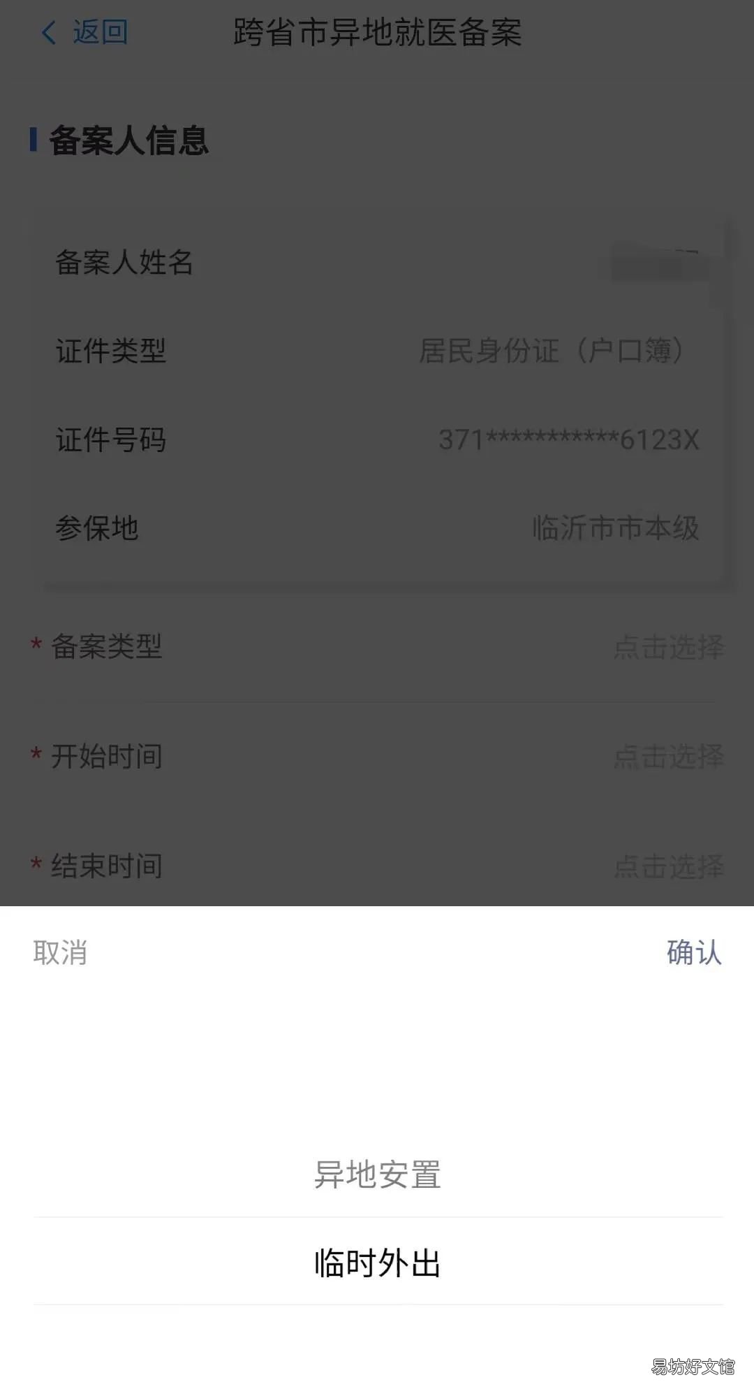 临沂异地就医备案自助办理指南 临沂异地就医备案自助办理指南最新