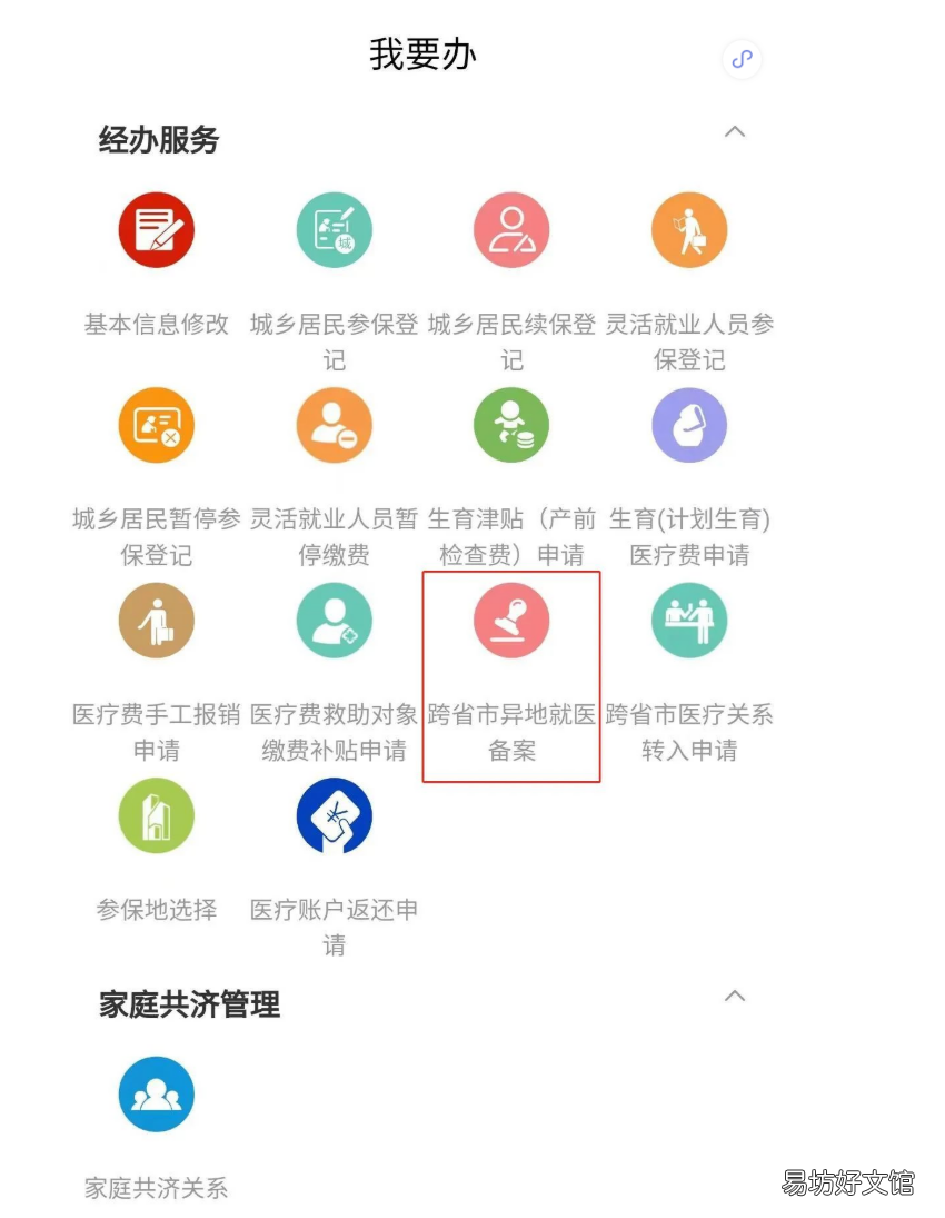 临沂异地就医备案自助办理指南 临沂异地就医备案自助办理指南最新