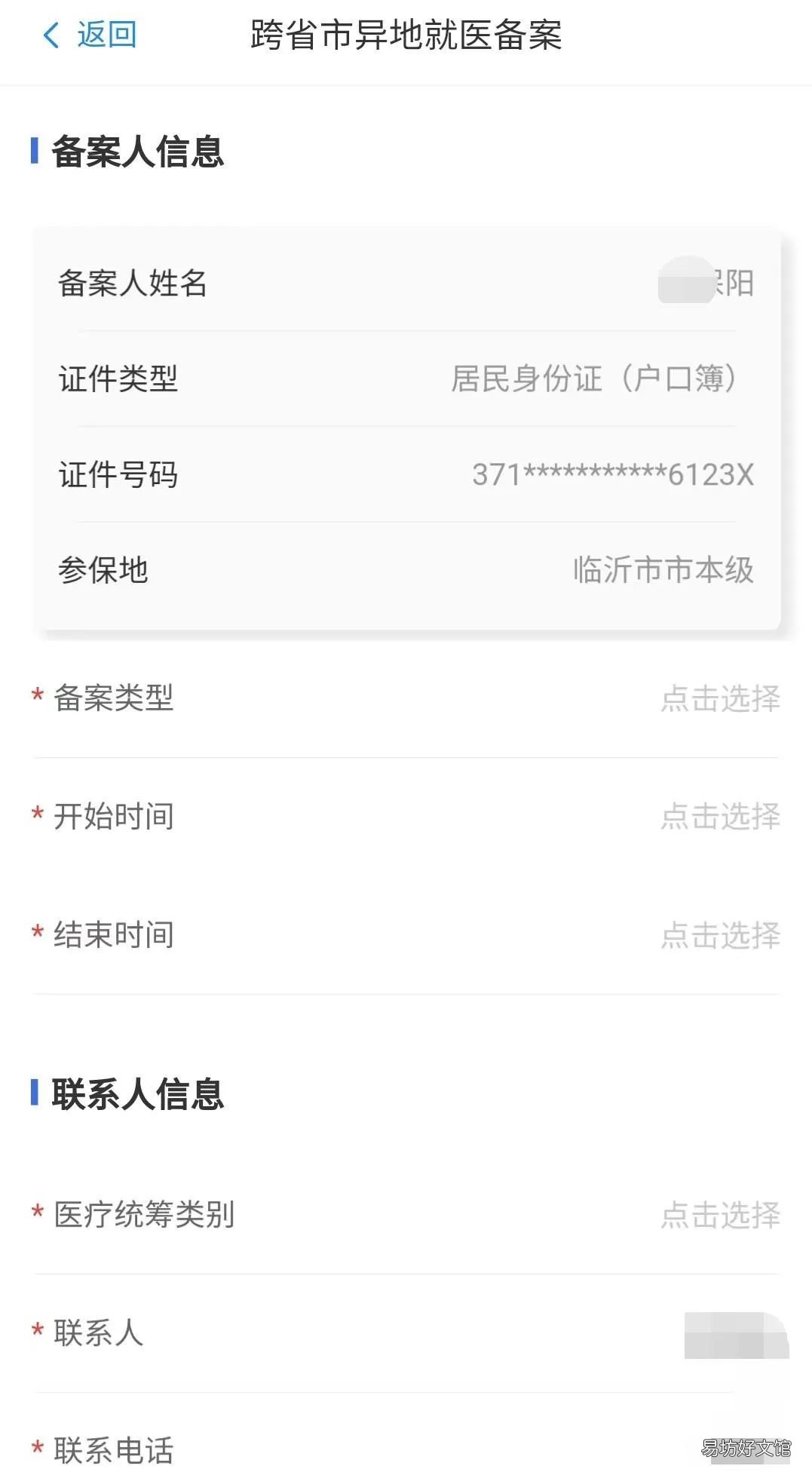 临沂异地就医备案自助办理指南 临沂异地就医备案自助办理指南最新