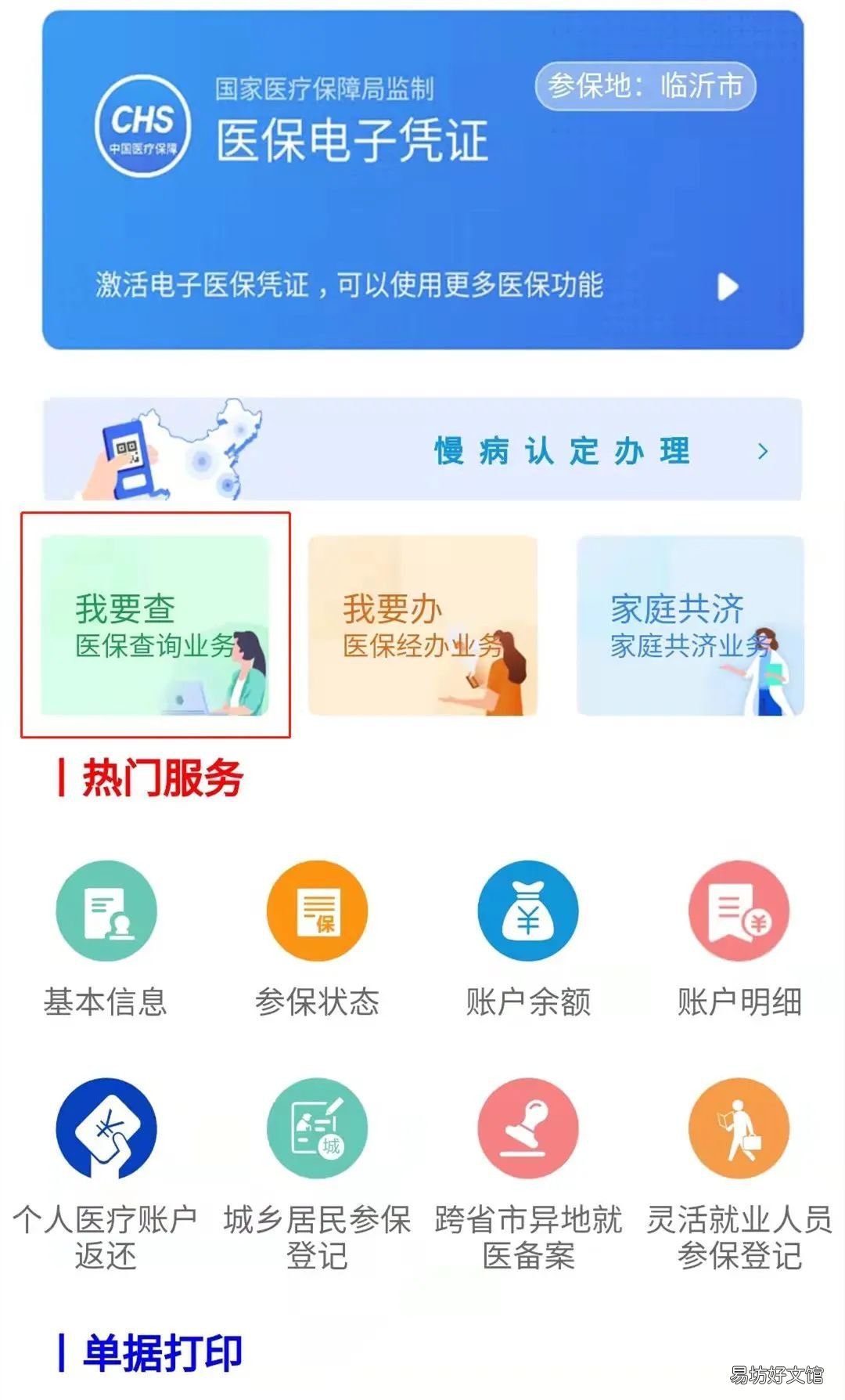临沂市职工医保报销待遇一览表 临沂城镇职工医疗保险报销比例
