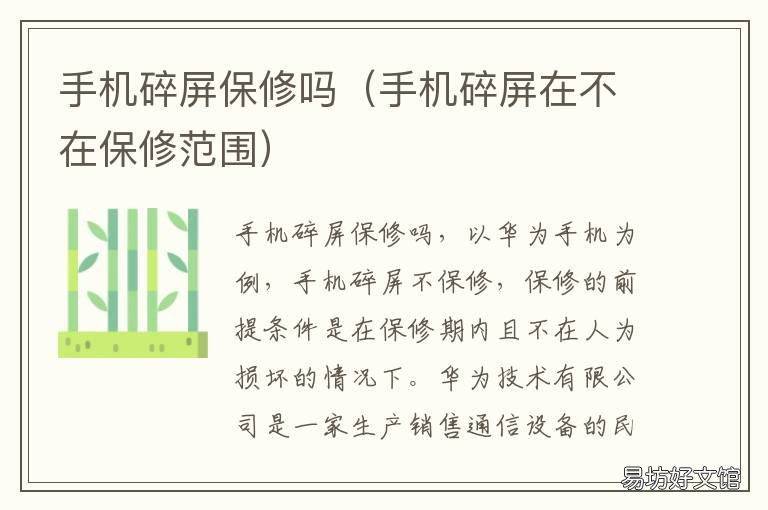 手机碎屏保修吗 手机碎屏保修吗多少钱