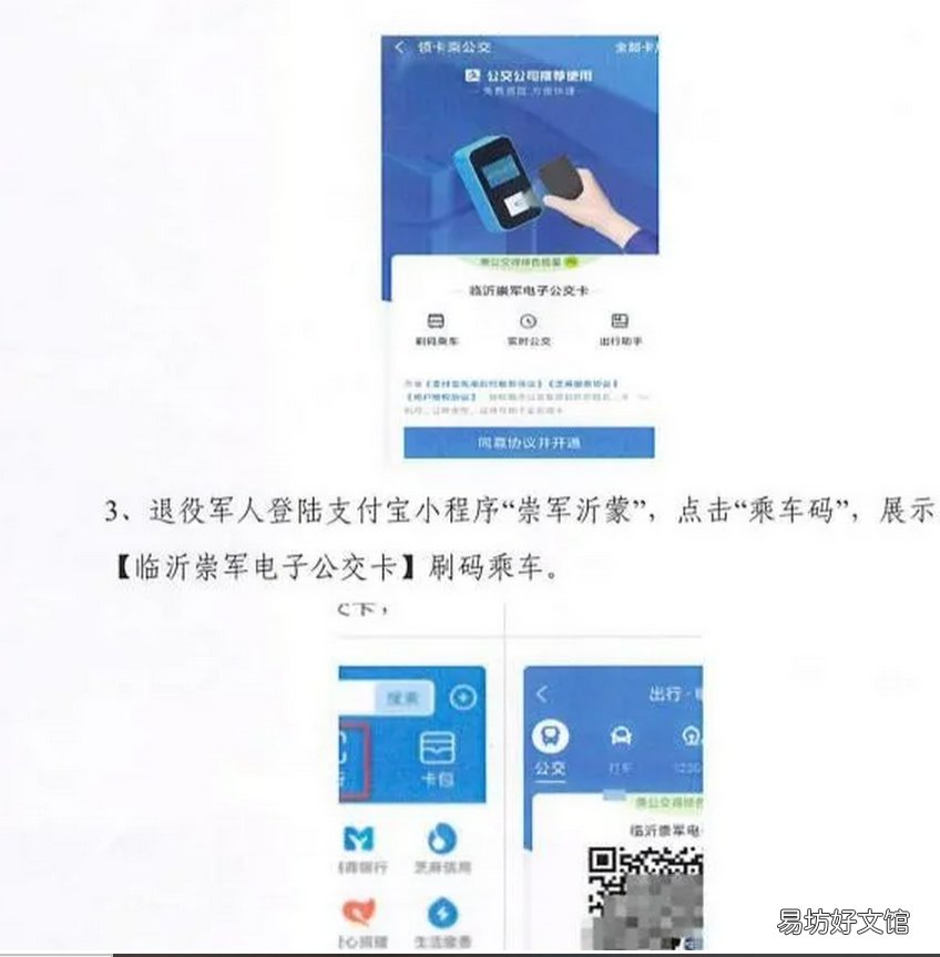 临沂崇军电子公交卡优待对象和方式