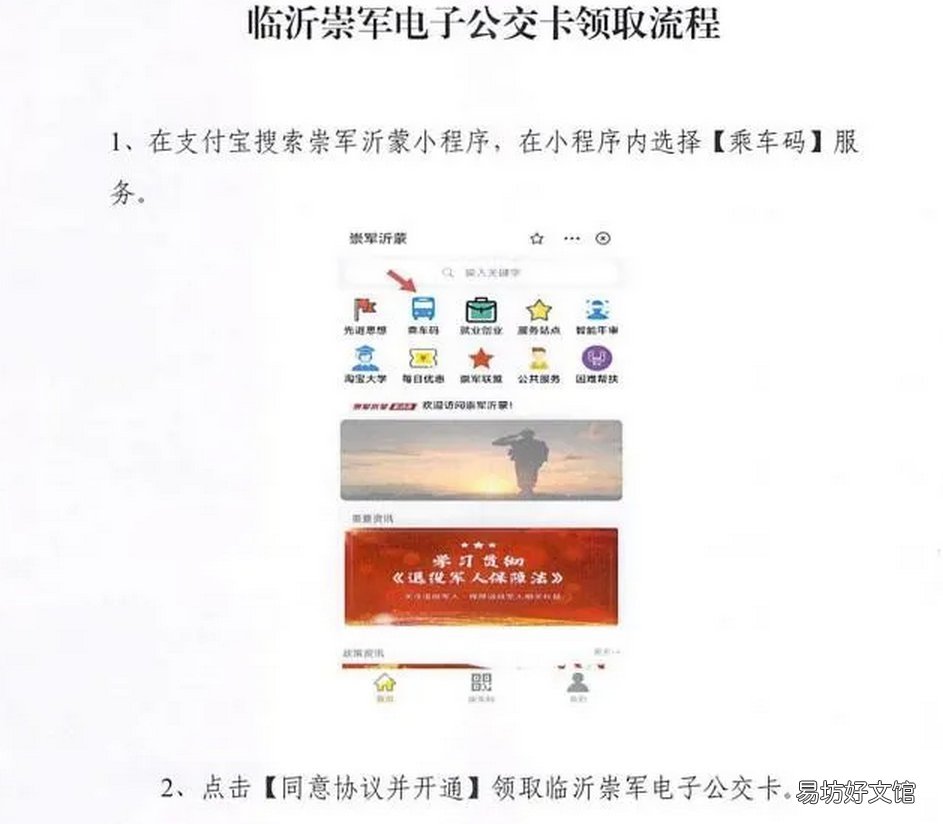 临沂崇军电子公交卡优待对象和方式