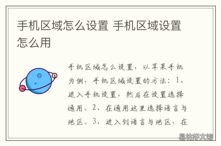 手机区域怎么设置 手机网络区域怎么设置