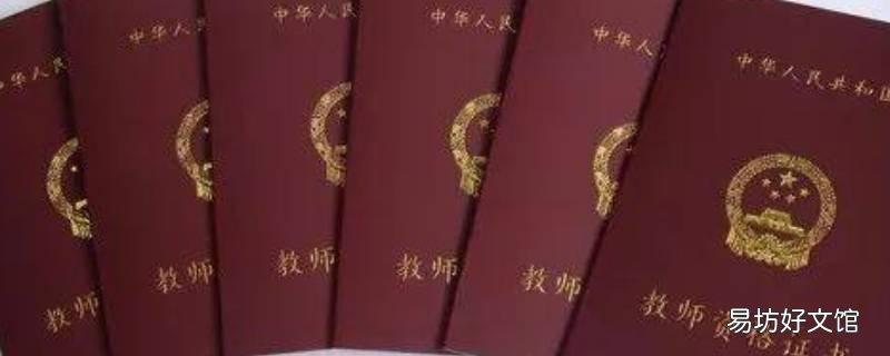 教资提前交卷可以出考点吗 教资考试提前交卷可以出来吗