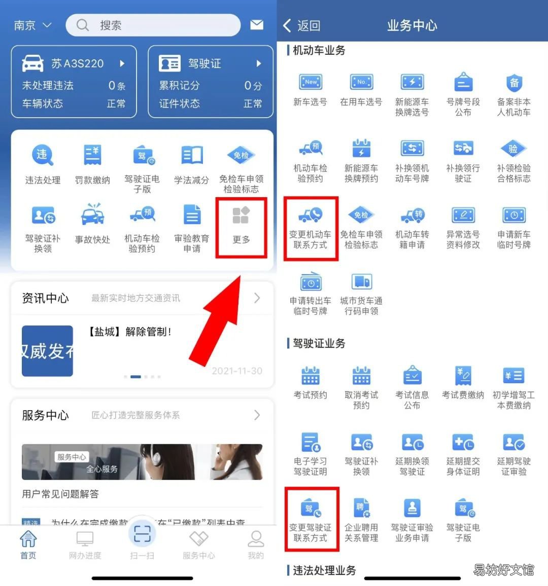 沂水机动车联系方式变更流程 临沂市沂水县车辆管理所电话