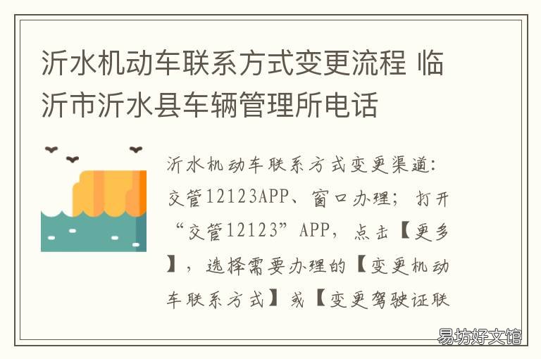 沂水机动车联系方式变更流程 临沂市沂水县车辆管理所电话