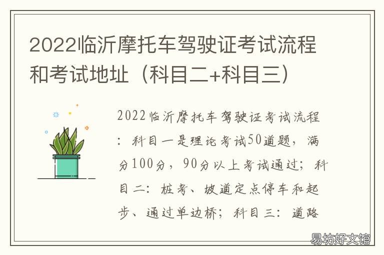 2022临沂摩托车驾驶证考试流程和考试地址 临沂摩托车证怎么考