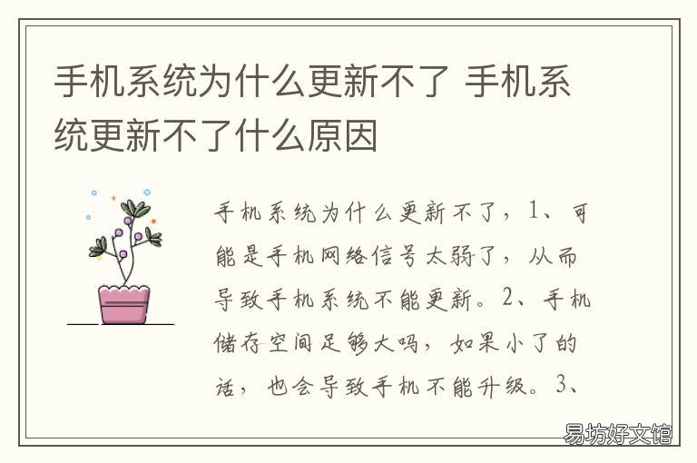 手机系统为什么更新不了 手机系统为什么更新不了了