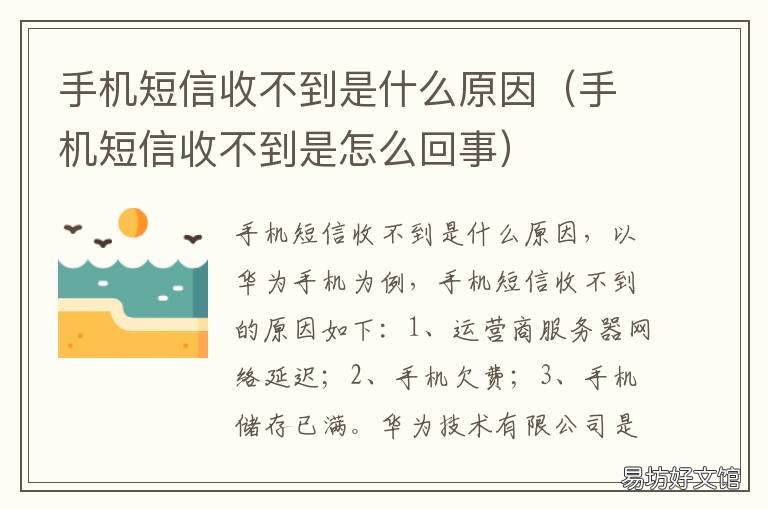 手机短信收不到是什么原因 手机短信收不到了什么原因