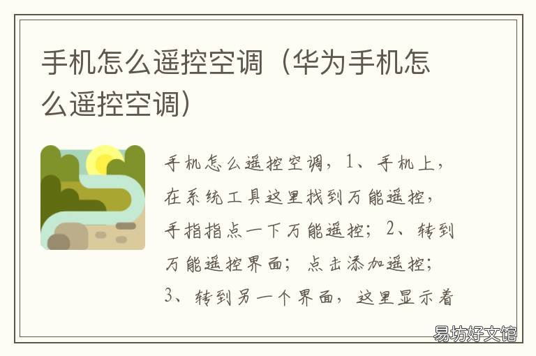 手机怎么遥控空调 华为手机怎么遥控空调