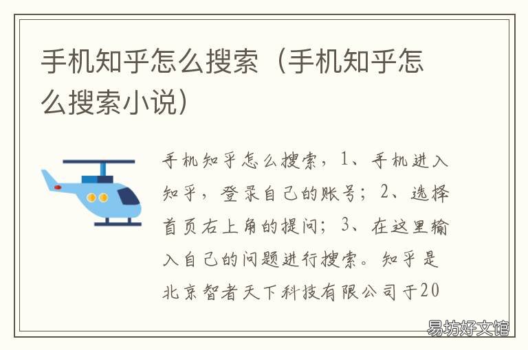 手机知乎怎么搜索 知乎如何搜索