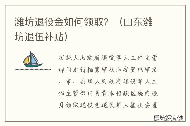 潍坊退役金如何领取? 潍坊市失业金领取条件