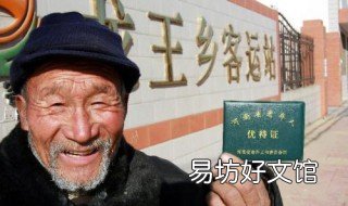 60岁办老年乘车卡 60岁老人办老年乘车卡