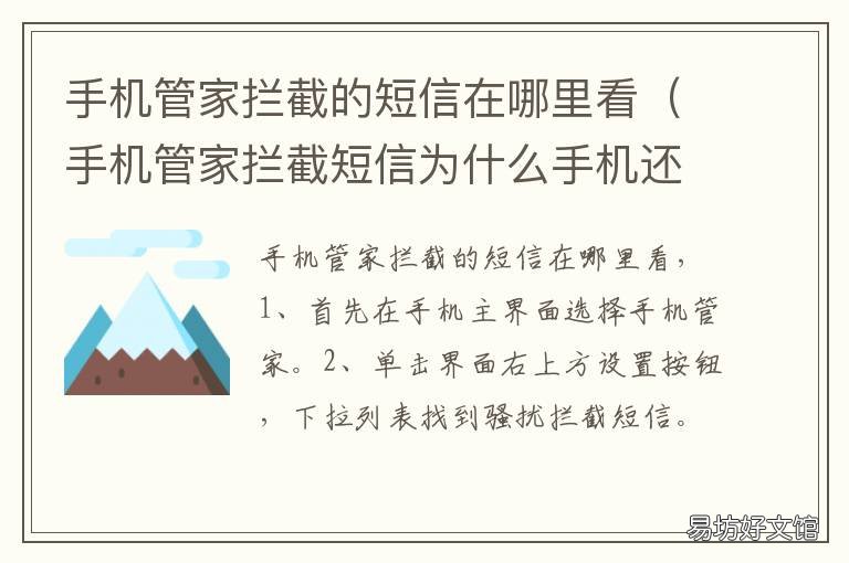 手机管家拦截的短信在哪里看 手机管家拦截的短信在哪里看到
