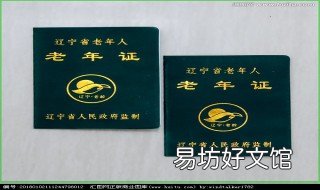 老年证坐火车有优惠吗? 火车票老年证有优惠吗