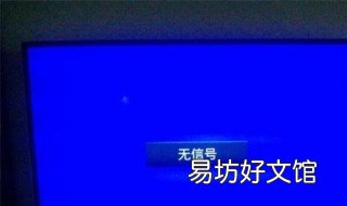 电视无信号怎么解决 网络电视无信号怎么解决