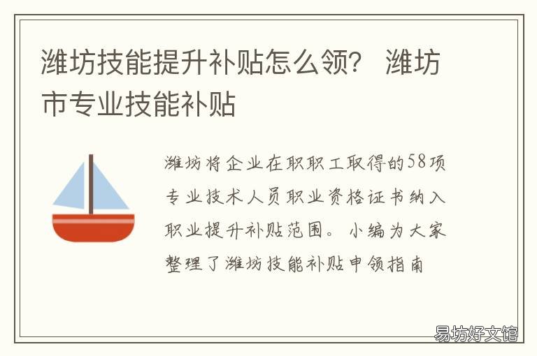 潍坊技能提升补贴怎么领? 潍坊市技能提升补贴
