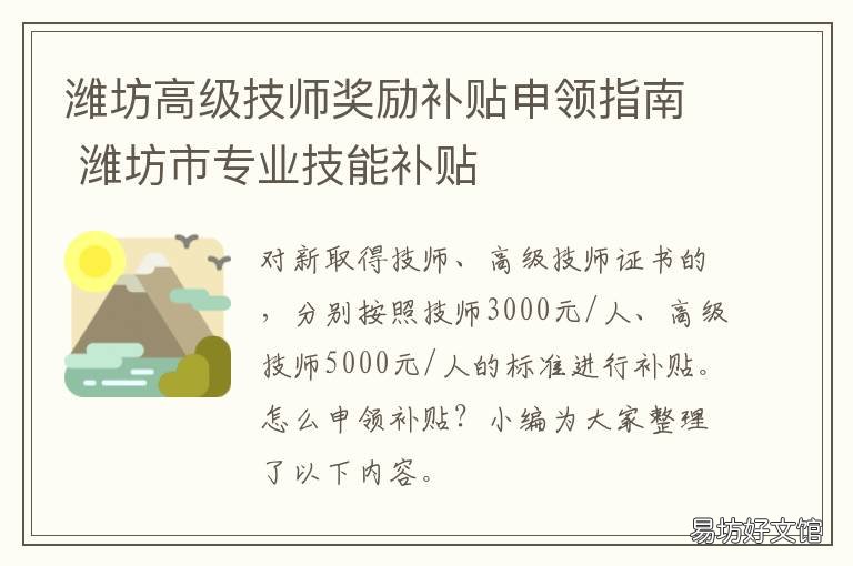 潍坊高级技师奖励补贴申领指南 潍坊市技能补贴
