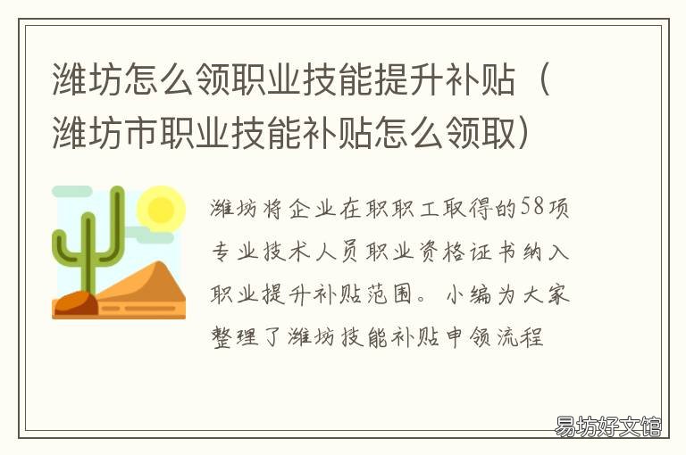 潍坊怎么领职业技能提升补贴 潍坊职业技能补贴申请条件