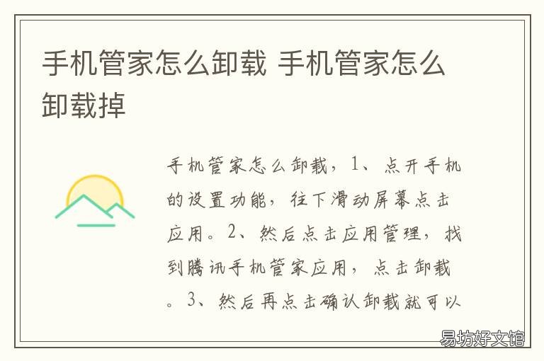 手机管家怎么卸载 oppo手机管家怎么卸载