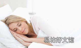 睡前六个好习惯 睡前六件事