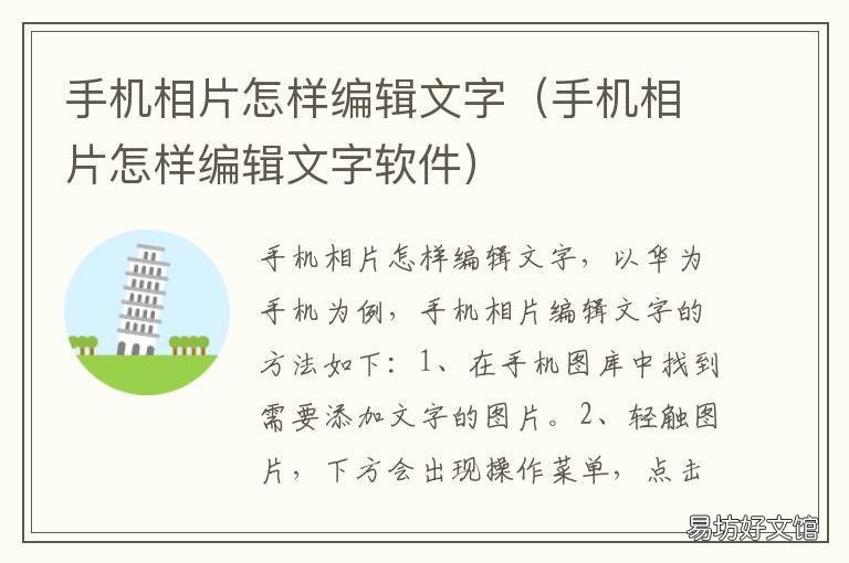 手机相片怎样编辑文字 手机相片怎么编辑写字