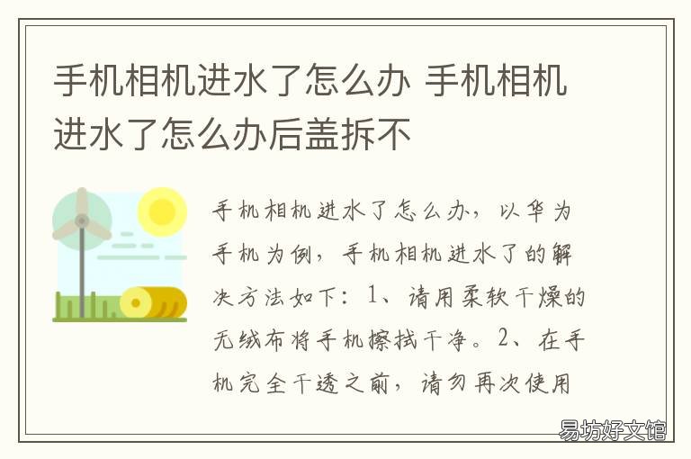 手机相机进水了怎么办 手机相机进水了怎么办vivo