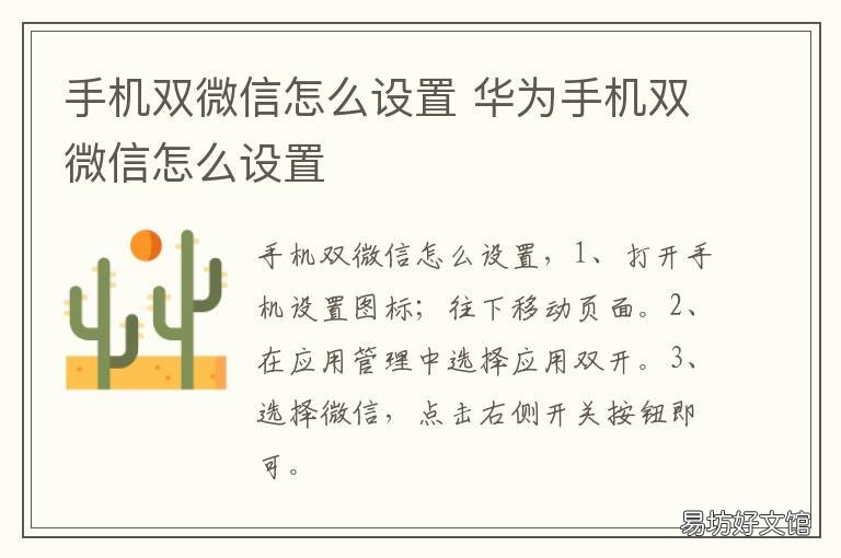 手机双微信怎么设置 手机上双微信怎么设置