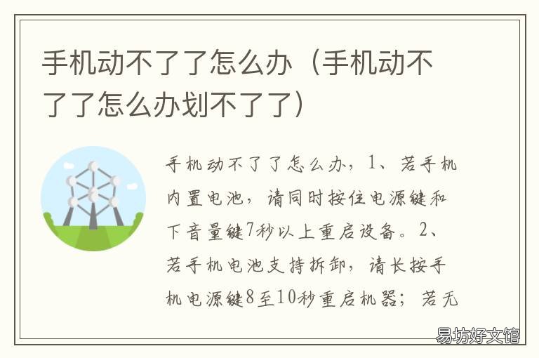 手机动不了了怎么办 手机动不了了怎么办 百度网盘